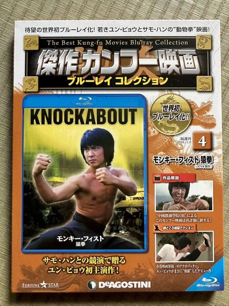 Amazon.co.jp: 傑作カンフー映画 ブルーレイコレクション